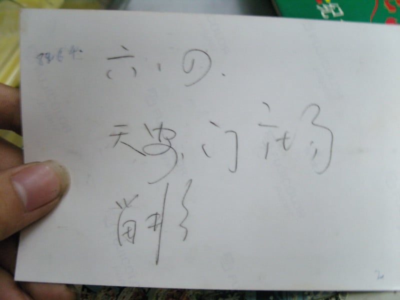 前面4幅照片的其中一幅的背面,有手寫的「六·四·天安門廣場留影」字樣。其中的「六·四·」指的是1989年6月4日。公民記者周曙光於2007年6月16日翻拍,於2012年6月3日上傳flickr。(周曙光/ CC BY-NC-SA 2.0. )