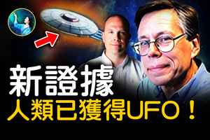 【未解之謎】新證據出爐？人類已獲得UFO！