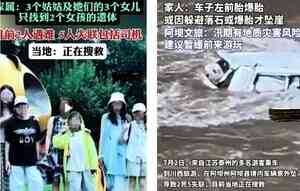 江蘇三對母女包車旅遊 四川墜崖2死5失聯