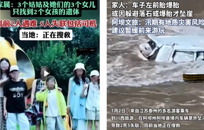 江蘇三對母女包車旅遊 四川墜崖2死5失聯