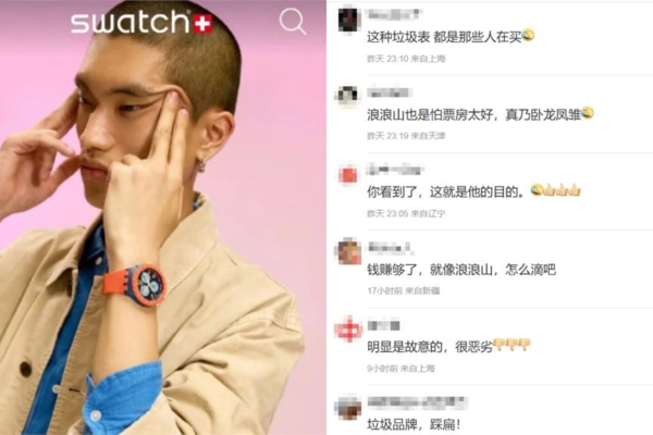 瑞士鐘錶品牌Swatch 近日因一張模特擺出「眯眯眼」造型的廣告,在中國社交平台掀起軒然大波。(網頁截圖)