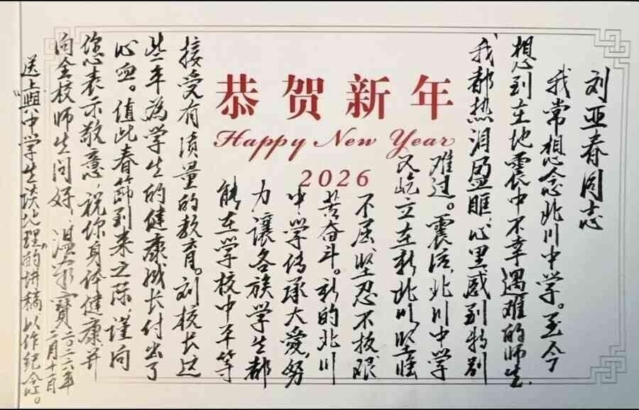 撣封塵：溫家寶馬年致川北中學賀卡背後的痛