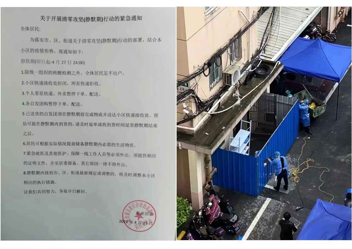 中共當局嚴格的清零政策在上海並未奏效，但其防疫政策卻步步升級。圖為上海浦東新區一個小區有關所謂「清零攻關靜默期」的通知和樓門外設2米多高圍牆的「硬隔離」。（該小區居民提供）