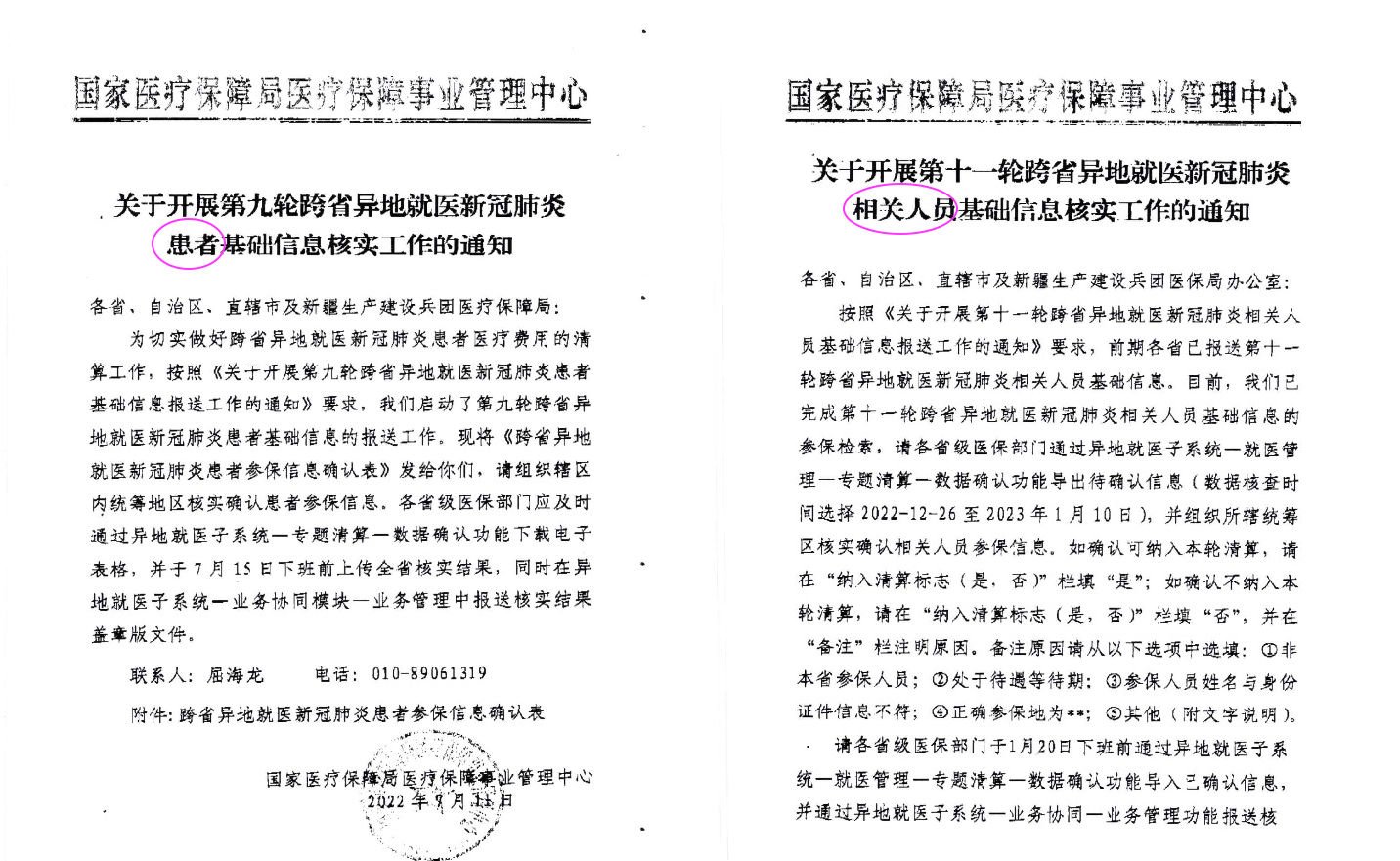 2022年7月及2023年1月，中共國家衛健委發文件標題中的「患者」一詞變為「相關人員」。（大紀元合成）