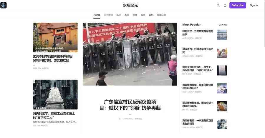 「水瓶紀元」遭中共封殺 轉往海外持續發聲