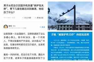 男子出國旅遊遭中國移動關停手機 入境後陷困境