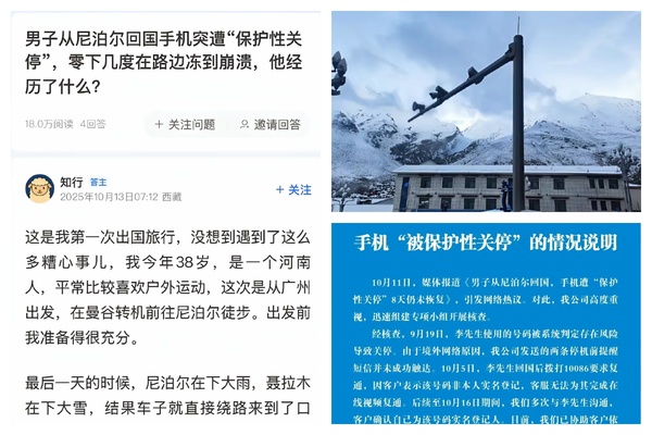 男子出國旅遊遭中國移動關停手機 入境後陷困境