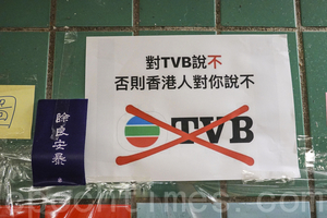 TVB報道偏頗 十商家撤廣告
