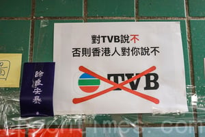 TVB報道偏頗 十商家撤廣告