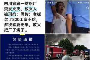 撣封塵：沖天怒火燒爛了中共的遮羞布