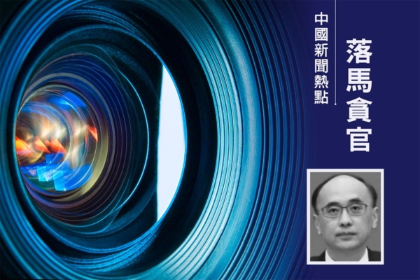 何立峰地盤出事 鄭柵潔前大秘伍浩被查