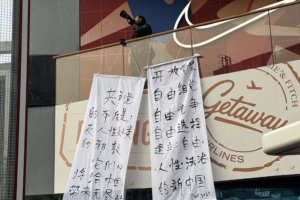 四中全會後北京現大幅標語 指中共是邪教