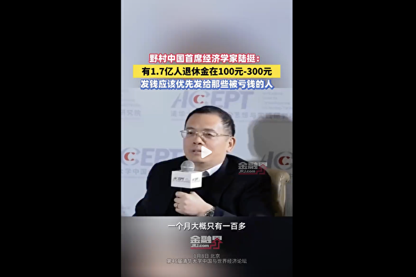 經濟學家：中國農村老人退休金僅百餘元