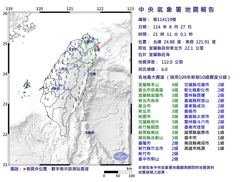 台灣宜蘭縣近海發生規模6.0地震