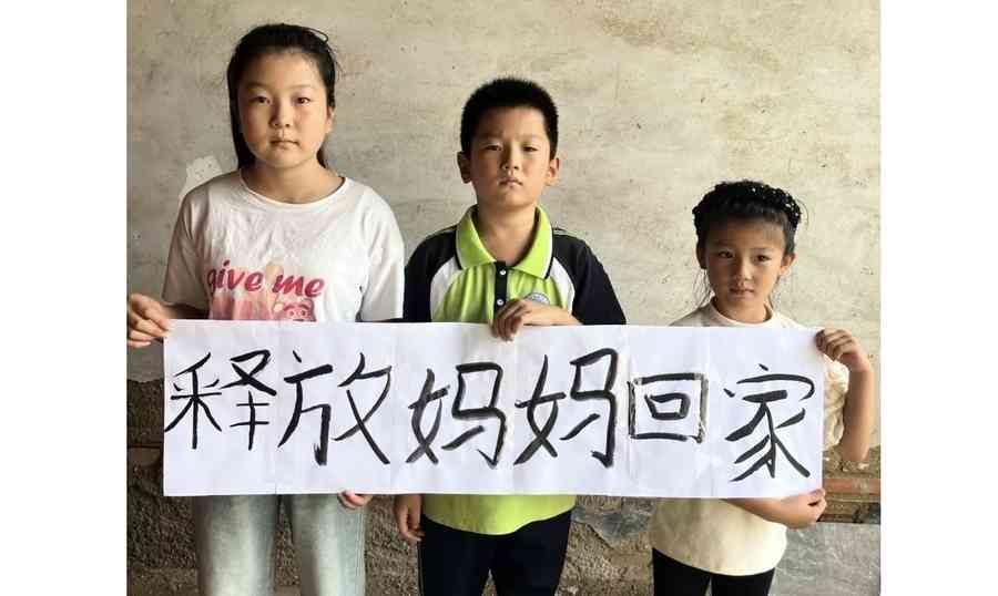  媽媽遭河北滄縣國保綁架 三幼兒盼母回家