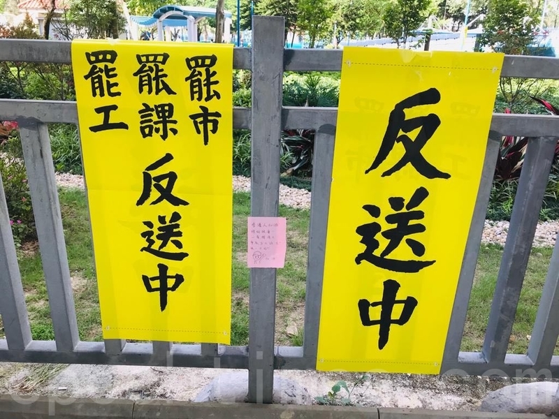 2019年8月5日，香港民間發起罷工、罷課、罷市活動。圖為荃灣公園民眾張貼的反送中標語。（Jacqueline／大紀元）