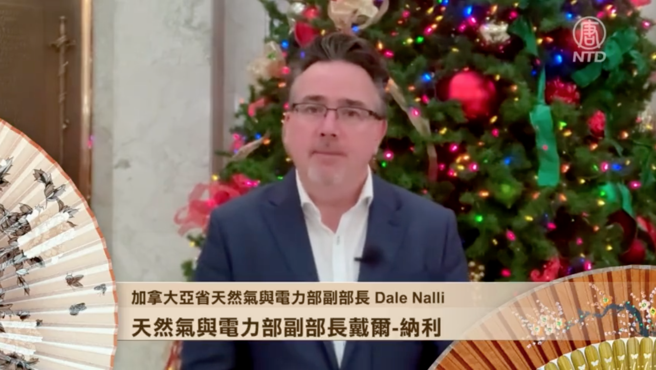 加拿大亞省天然氣與電力部副部長 Dale Nalli: 我祝願大家在2022年一切順利，祝願新的一年你們和家人幸福健康！新年快樂！（影片截圖）