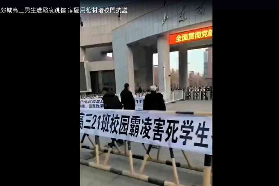 山東學生疑遭霸凌墜亡 親屬校前擺棺材維權