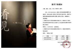 前央視主持人柴靜暢銷書《看見》遭下架