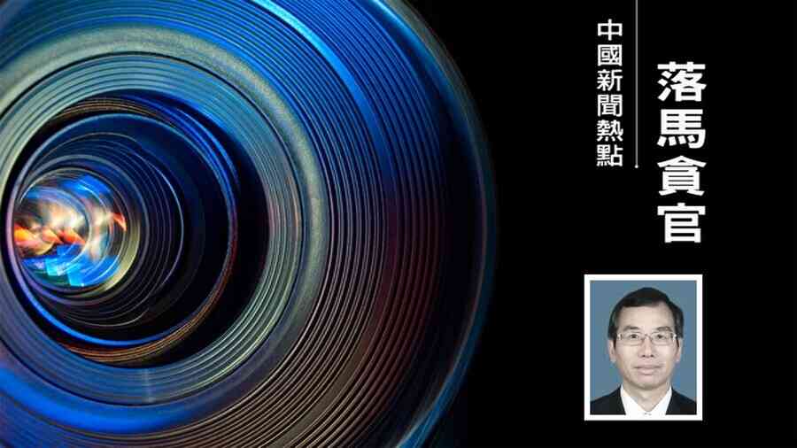 陳敏爾舊部投案 或牽連多名之江新軍大員