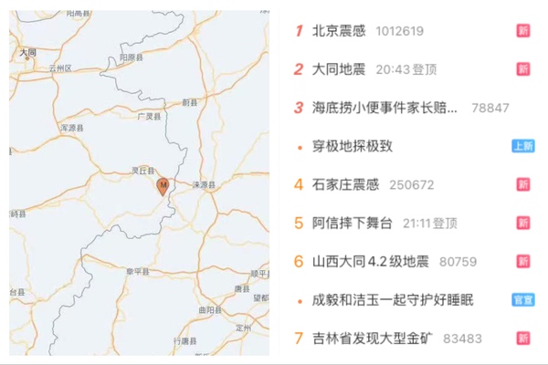 山西大同發生4.2級地震 北京等多地震感明顯