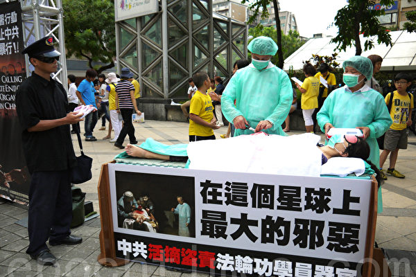 圖為2013年8月25日台北頂好廣場舉辦「揭露與制止中共活摘盜賣法輪功學員器官」活動的現場。（唐賓／大紀元）