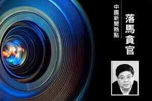 青海省國資委副主任欒風江任上被查