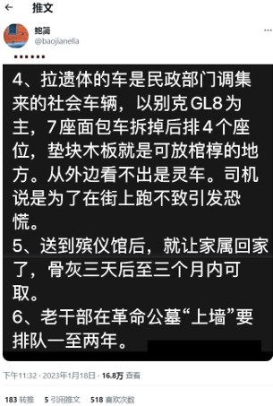 圖1：鮑簡推特截圖，揭露北京疫情實況。