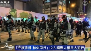【12.8反暴政】港遊行抗議者在金鐘用傘陣與警方對峙