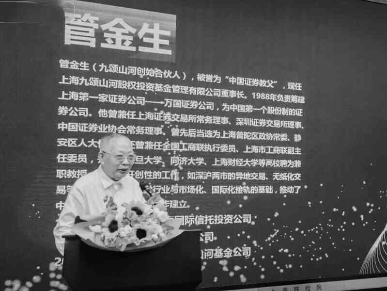 中國證券業大佬管金生去世 曾獲刑17年