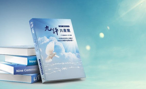 被中共列為禁書的《九評共產黨》。(博大出版社提供)