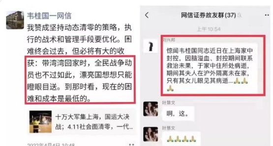 網信證券高管韋桂國求救無門病亡 曾讚上海封控