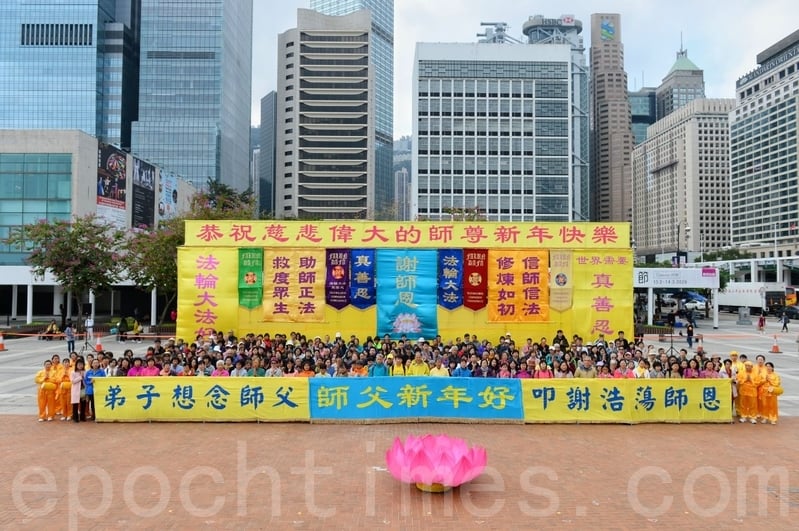 2020年1月1日，香港法輪功學員恭祝師父新年好。（宋碧龍／大紀元）
