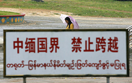 位於中緬邊境的雲南省畹町鎮。（STR/AFP via Getty Images）