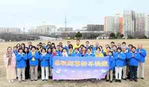 中國新年 日本法輪功學員感恩李洪志大師