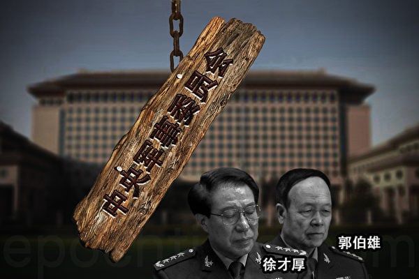 王友群：原中央軍委副主席徐才厚有多腐敗?