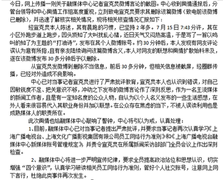傳上海文廣新聞傳媒集團內部給宣克炅的處罰通告（網絡圖片）