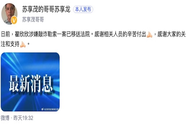 索要千萬逼死丈夫 翟欣欣涉嫌敲詐案移送法院
