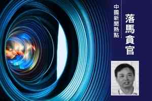 退休三年後 江西金控原副董事長肖曉華被查