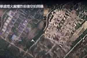湖南煙花廠爆炸已致37死 工廠背景被起底