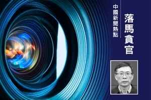 受賄洗錢 建行深圳市分行前副行長被判15年