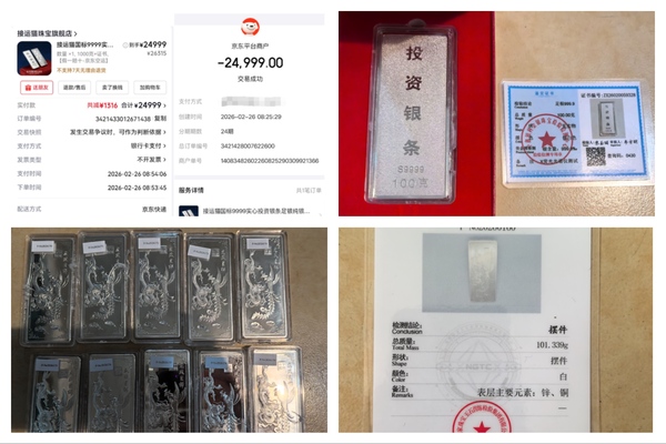 廣東夫婦花5萬在京東平台買銀條 含銀量僅0.16%