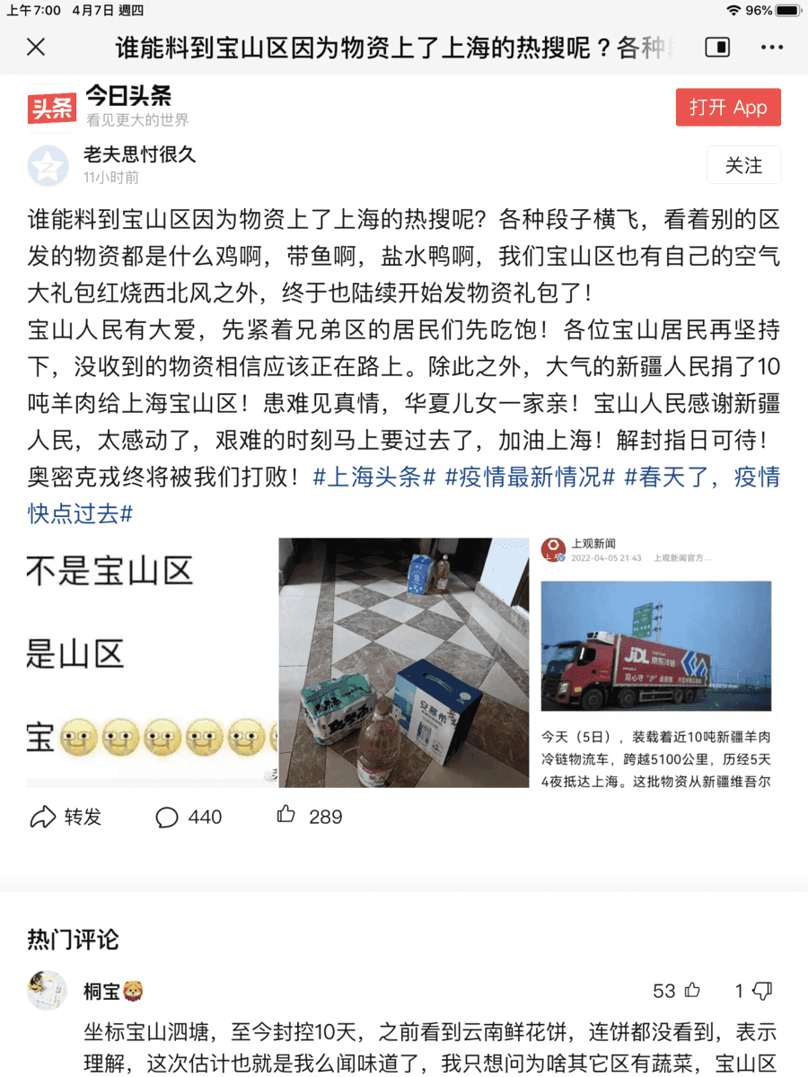 一篇寶山因為物質上熱搜，中國段子亂飛的文章也成為微博今日頭條。（網頁截圖）