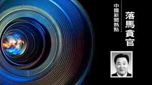 金川集團原董事長王永前被查 近年多名高管落馬