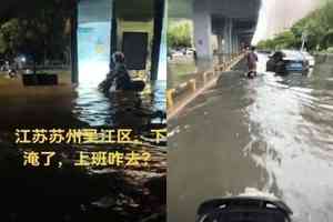 遭暴雨襲擊 江蘇山西廣東等多地城區被淹