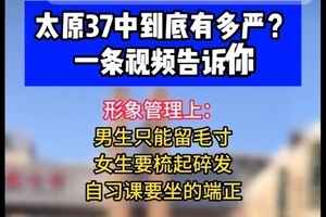 太原中學如「集中營」學生遭體罰與人格羞辱