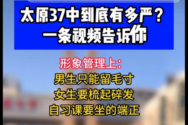 太原中學如「集中營」學生遭體罰與人格羞辱