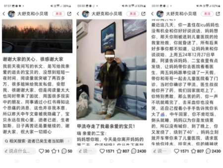 江蘇一名母親1月2日網上撰寫悼文(圖中、圖右),一夜的關注度達200萬。博主表示壓力太大,目前該博主的撰寫的博文內容全部清空。1月4日,該博主寫了一篇感謝文,算是做一個了結(最左面的圖)。(網絡截圖)