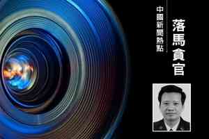 長沙市前公安局長唐向陽被移送司法