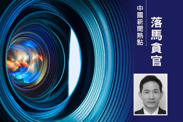 聯通原副總曹興信涉貪被判12年 係陳希舊部